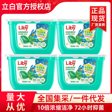 立白洗衣凝珠52颗除菌除螨抑菌浓缩洗衣液速溶快洗家用厂家批发