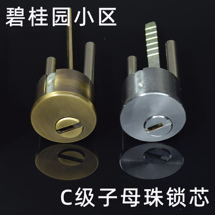 c级正品k26 k36子母珠 碧桂园锁芯 雅居乐富力地产小区入户门锁芯