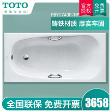 TOTO铸铁浴缸家用嵌入式泡澡盆1.7米带防滑FBY1740PHP