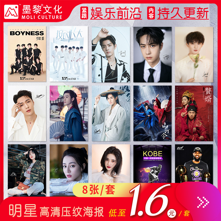 明星动漫体育压纹海报tnt时代少年团宿舍卧室墙纸贴画高清图-阿里巴巴