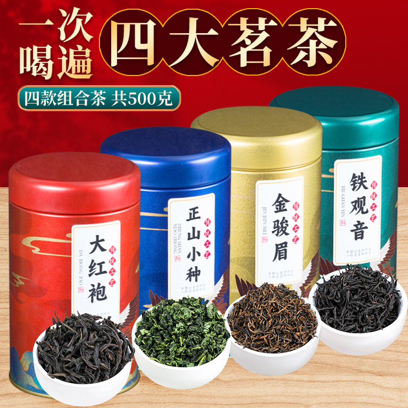 四大茗茶红茶金骏眉正山小种乌龙茶大红袍铁观音茶叶组合罐装500g