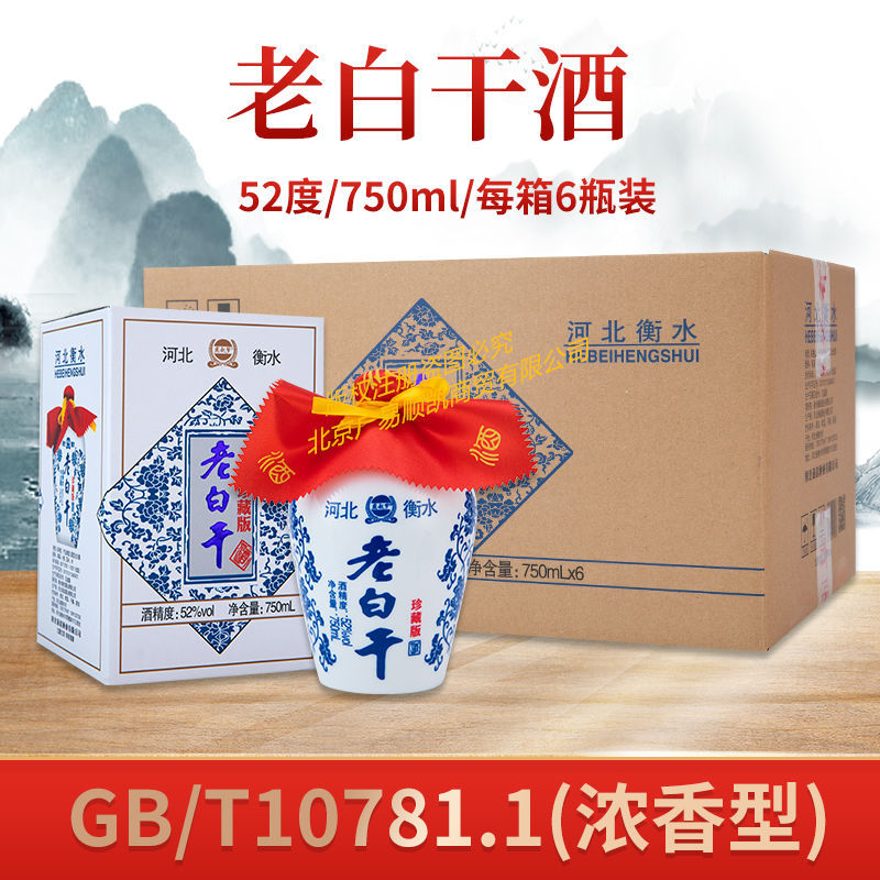 衡水特产老白干酒52度750ml浓香型白酒6瓶整箱装纯粮食酒包邮