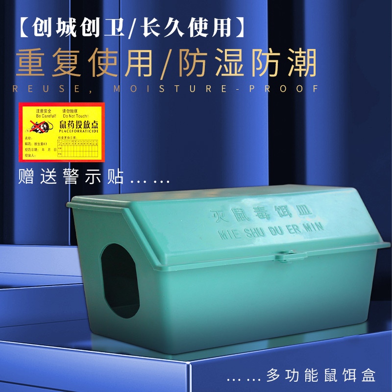 老鼠药盒多功能老鼠屋毒饵站跨境 毒饵盒诱饵站屋老鼠盒批发-阿里巴巴