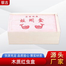 抽拉式木质红虫盒沙蚕透气盒红虫保湿盒钓鱼用木质活饵盒沙蚕盒