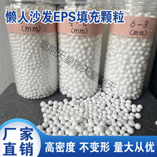 EPS颗粒懒人沙发抱枕布偶填充物 水处理滤珠颗粒厂家直销泡沫颗粒