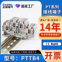 PTTB4双层弹簧式接线端子免工具导轨式PT4两层直插式组合端子排