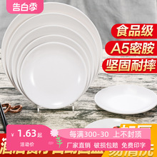 快餐盘子白色圆形塑料圆盘平盘密胺餐具商用自助餐盘炒菜盘骨碟子
