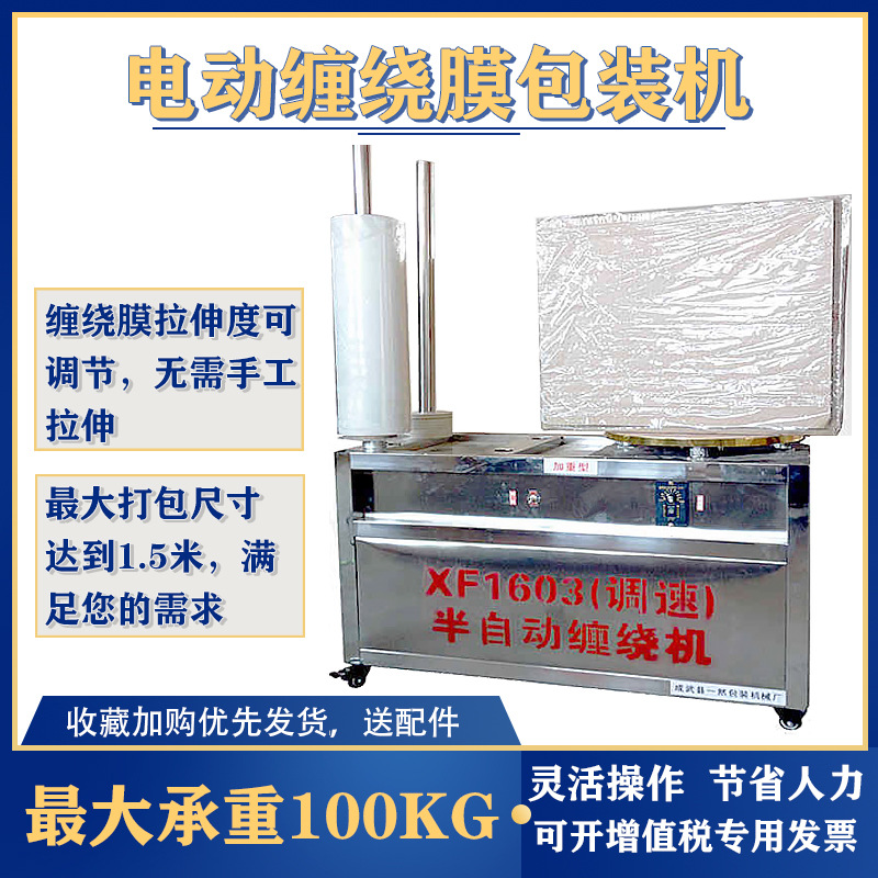 电动小型pe膜缠绕包装机全半自动托盘缠绕膜打包机气拉伸膜缠绕机