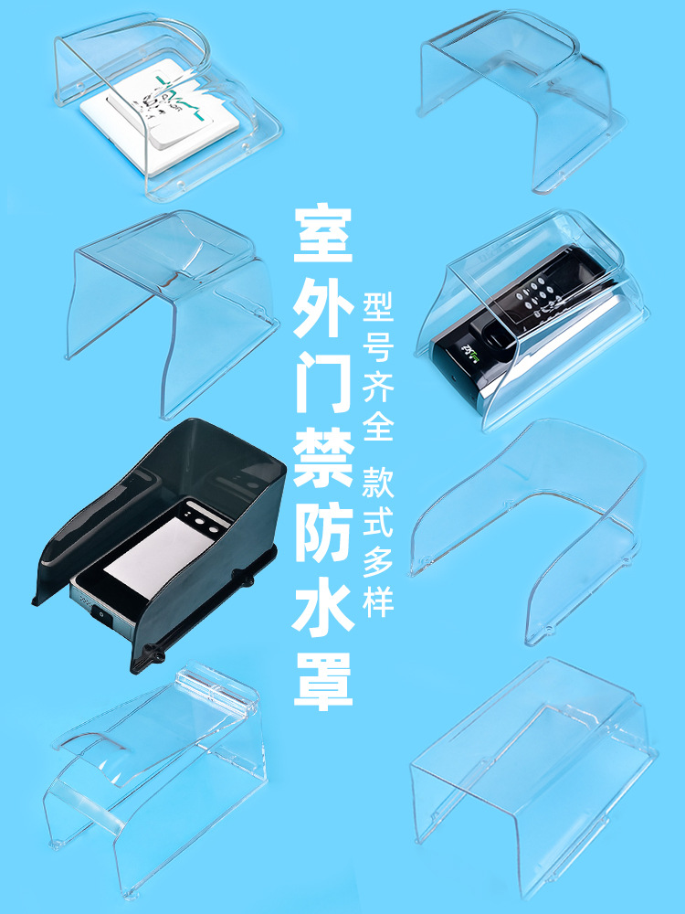 门禁一体机防雨罩门卫门铃防雨罩室外盒读卡器人脸防护罩公司