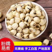 江西广昌带芯莲子干货建宁无心白莲子有芯莲子米莲子芯茶去火