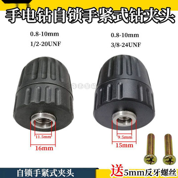 适手电钻夹头 手紧式钻夹头 快速自动自锁手枪钻充电钻夹