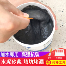 快干水泥沙子速干套装家用修复混凝土裂缝修补断裂用工具砂浆补墙