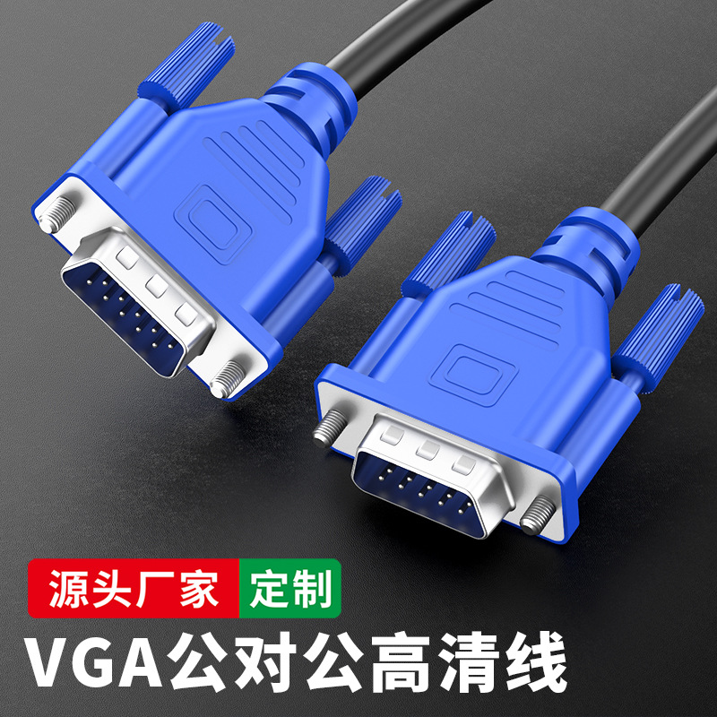 VGA线公对公连接线3+5接口加长3m5米电脑高清线液晶显示器线厂家