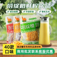 鲜榨玉米汁餐饮专用榨汁原材料现榨果汁商用五谷杂粮百香果汁冷饮