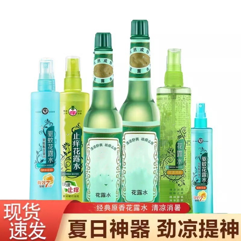批发经典花露水195ml多规格玻璃瓶喷雾花香止痒驱蚊180ml防蚊虫液