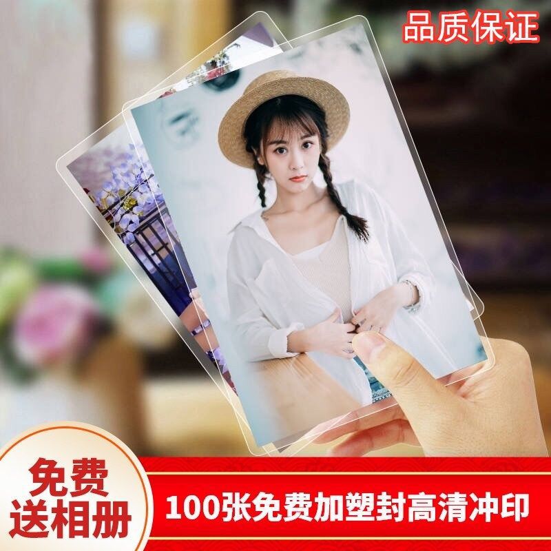 照片打印5寸6寸7寸洗照片送相册封塑冲晒照片冲洗冲印手机照高清