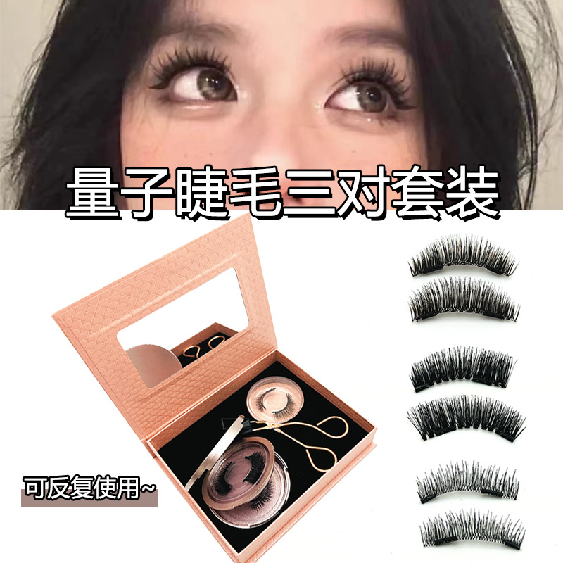 three pairs of quantum glue-free magnetic false eyelashes magnet set box thick curl natural mixed magnet eyelash