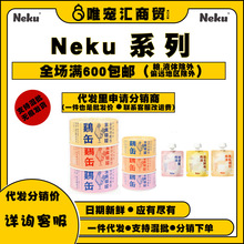 呢酷Neku 全价玻尿酸主食猫罐鸡肉罐猫咪零食鸡汤包拌粮南极磷虾