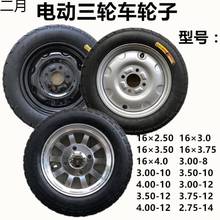 电动三轮车轮子钢圈轮胎16x4.0/3.75-12/275-14/3.50-10/16x3.0