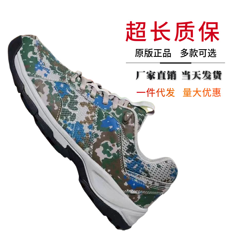 迷彩训练鞋男夏季网眼透气跑步鞋正版作训鞋正品耐磨防滑解放胶鞋