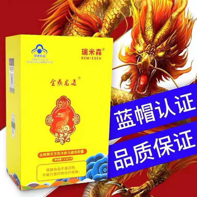 瑞米森金鼎龙道胶囊男性口服保健藏虎哥优势招商批发一件代发