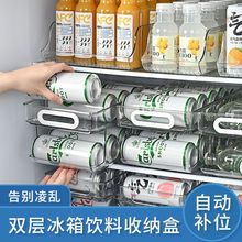 冰箱饮料收纳盒神器双层储存食品级啤酒可乐易拉罐厨房整理抽屉式