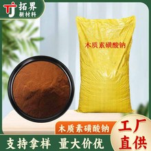厂家现货供应木质素磺酸钠高分子分散剂建筑水泥混凝土外加剂木钠