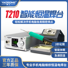 T210电烙铁焊台大功率可调恒温液晶数显手机维修焊锡工具