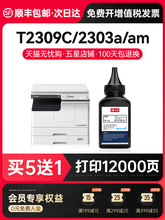 【顺丰】适用东芝T2309C碳粉E-studio 2303a/2303am复印机墨粉280