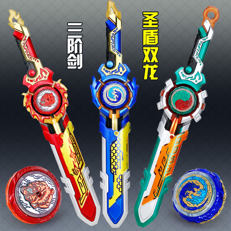 飓风战魂剑旋陀螺玩具圣盾双龙s三阶剑形战斗坨螺男孩儿童陀螺剑