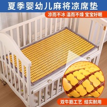 夏季婴儿床凉席BB宝宝麻将竹席儿童午睡摇床小孩幼儿园垫子直销名