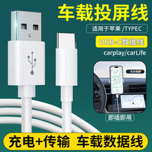 适用苹果15promax车载数据线USB-C充电线Carplay投屏数据线iphone