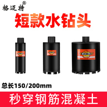 短水钻头线盒预制板楼板烟道开孔器混凝土200水钻钻头150孔