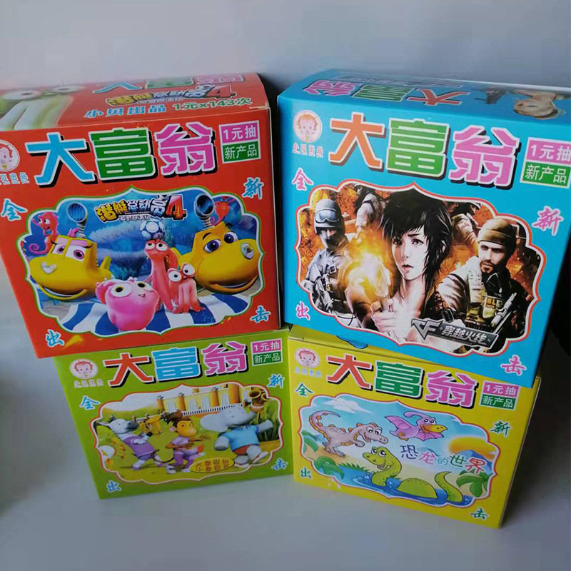 1元抽大富翁抽奖接二连三小学生兴趣玩具抽奖真真假假儿童一元抽