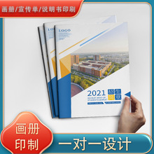深圳厂家企业宣传画册印制精装胶装公司说明书目录册折页设计制作