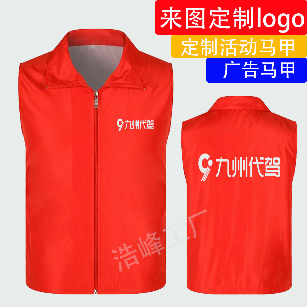 志愿者马甲印字logo刺定公益工作团体服制做广告马甲义工马甲批发
