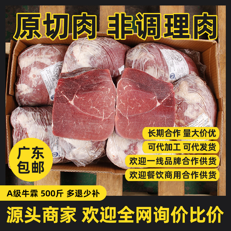 批发进口s级牛霖和尚头牛腿肉冷冻全瘦肉餐饮炒肉巴西阿根廷澳洲