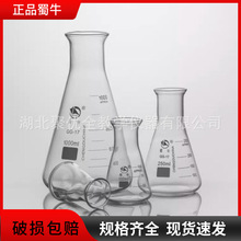 蜀牛锥形瓶大口三角烧瓶50ml100ml250ml500ml1000ml喇叭口三角瓶