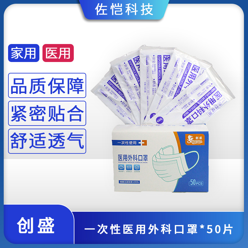 创盛医用外科口罩一次性医疗口罩医科外用三层防护独立包装可代发