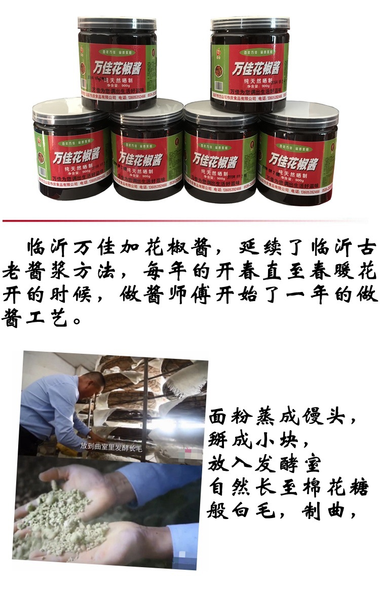 临沂炒鸡花椒酱万佳900克炒鸡酱豆瓣酱黄豆拌面炒菜烧烤蘸老酱