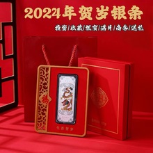 S999纯银2024新春贺岁足银彩印生肖龙年银条摆件收藏纪念商务礼品