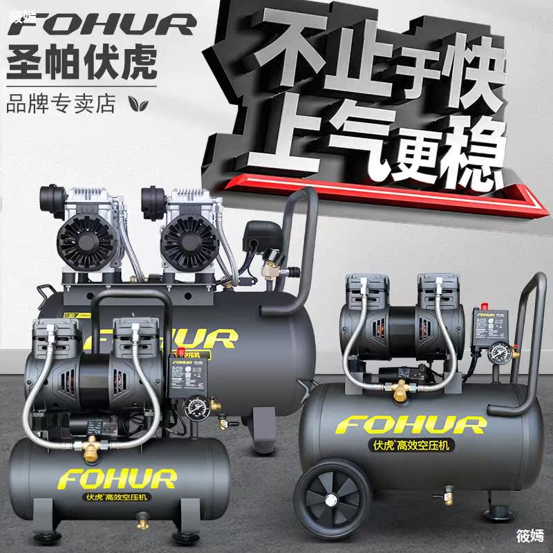 伏虎静音无油空压机气泵小型220v空气压缩木工喷漆高压打气泵