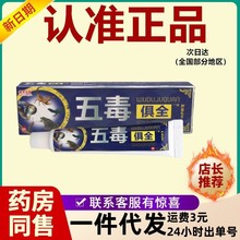 舒立嘉五毒俱全乳膏软膏五毒俱全草本乳膏正品外用草本抑菌乳膏药