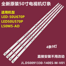 适用小米L50M5-AD背光灯条JL.D50091330-140ES-M-V01凹镜9灯4条铝