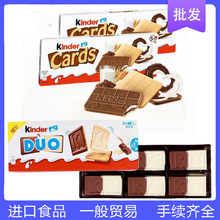 进口健达cards卡尔滋牛奶可可巧克力夹心威化饼干duo饼干盒装