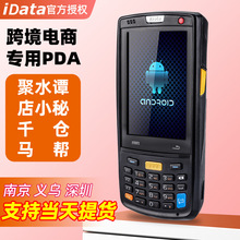 IData95WPRO K3S手持终端PDA 安卓旺店通盘点机 一二维数据采集器