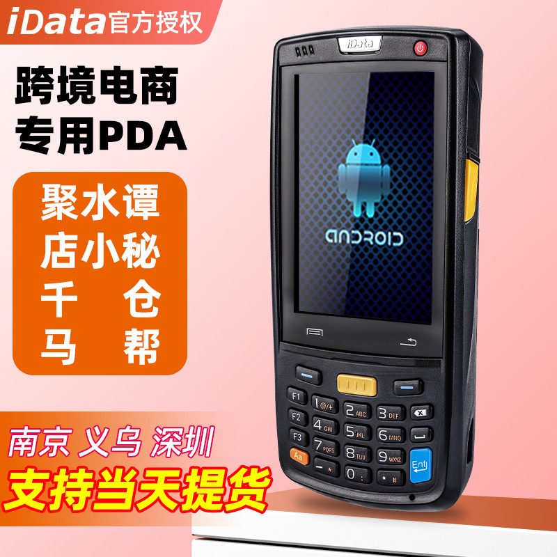 IData95WPRO K3S手持终端PDA 安卓旺店通盘点机 一二维数据采集器