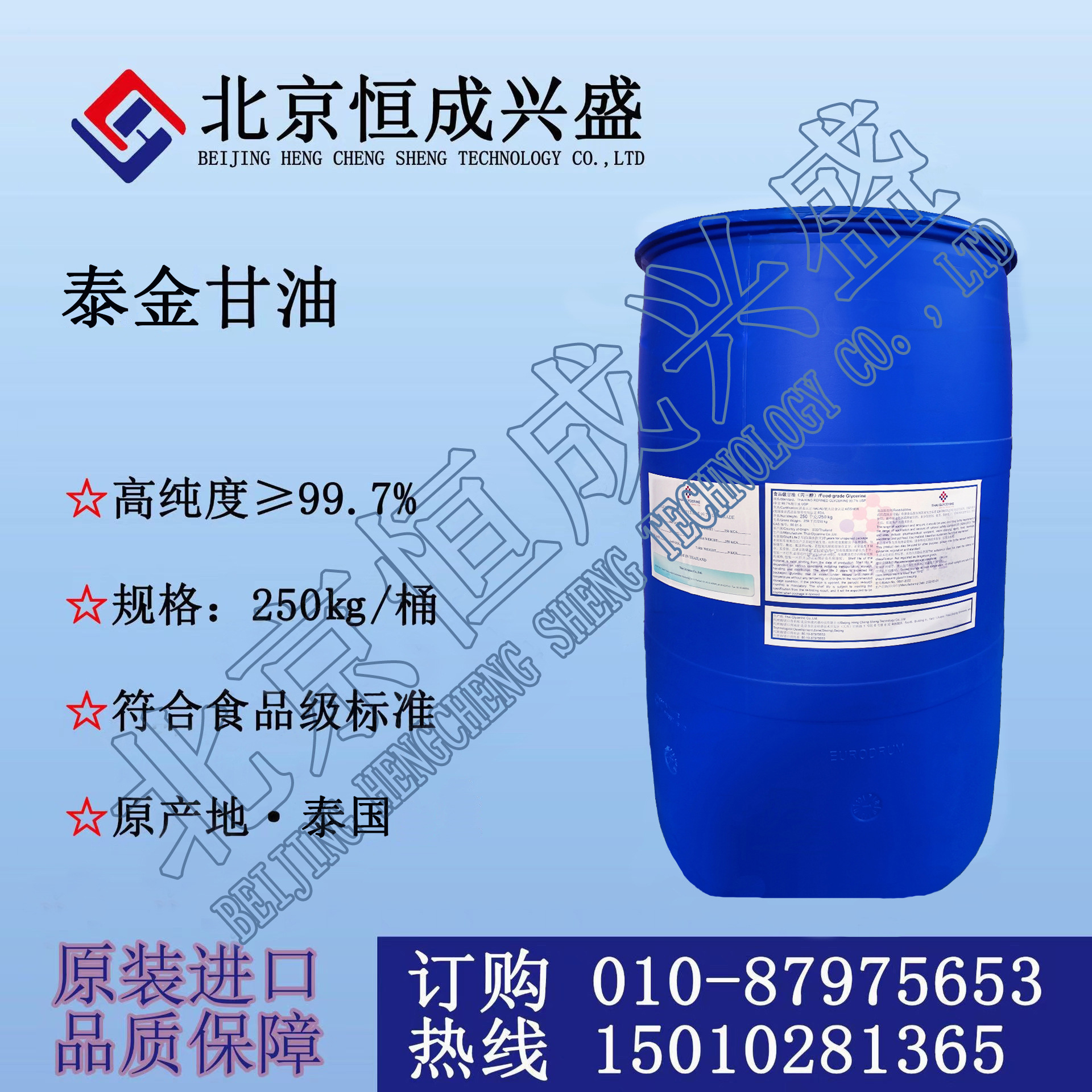 泰金代理泰国食品级甘油 丙三醇99.7%