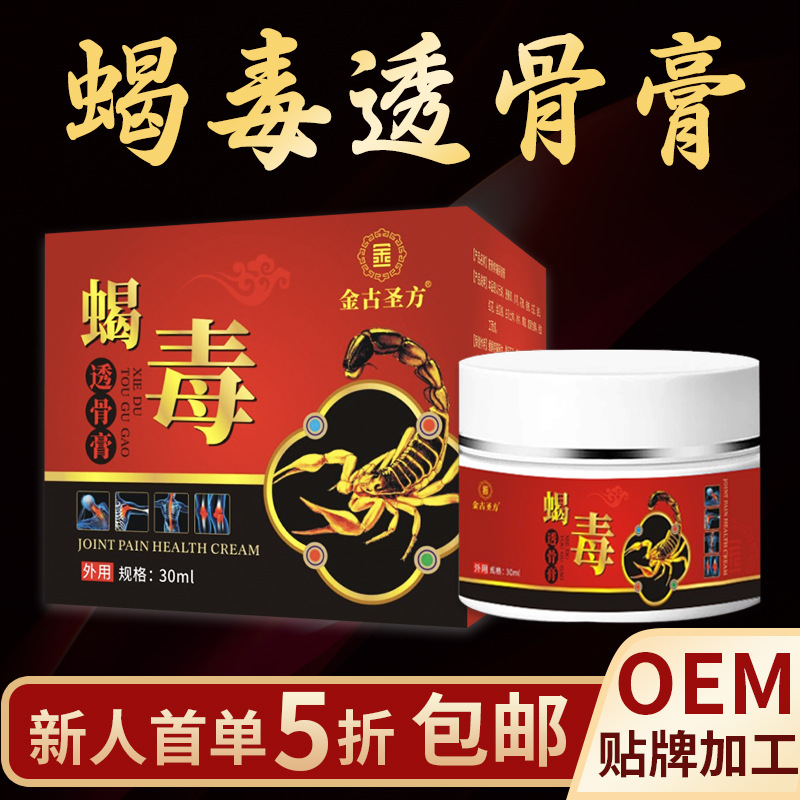 透骨膏批发颈肩腰腿膝关节涂抹膏厂家乳膏外用肩周足跟蝎毒透骨膏