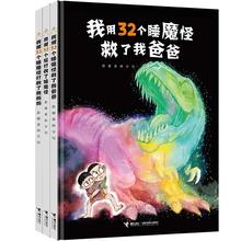 我用32个屁打败了睡魔怪 绘本 接力出版社